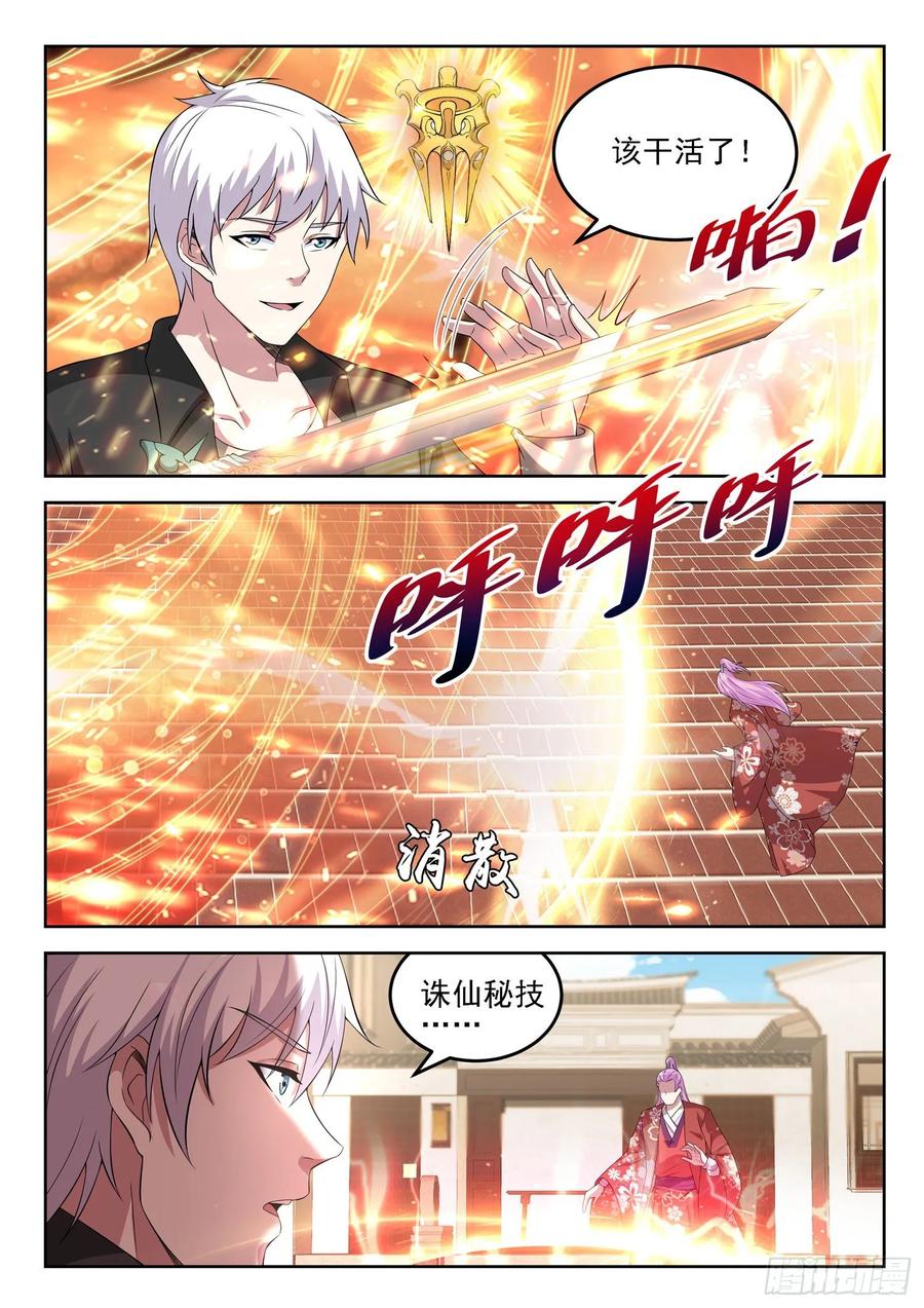 《都市封神》第一三四话 阴沟里翻船 第12页