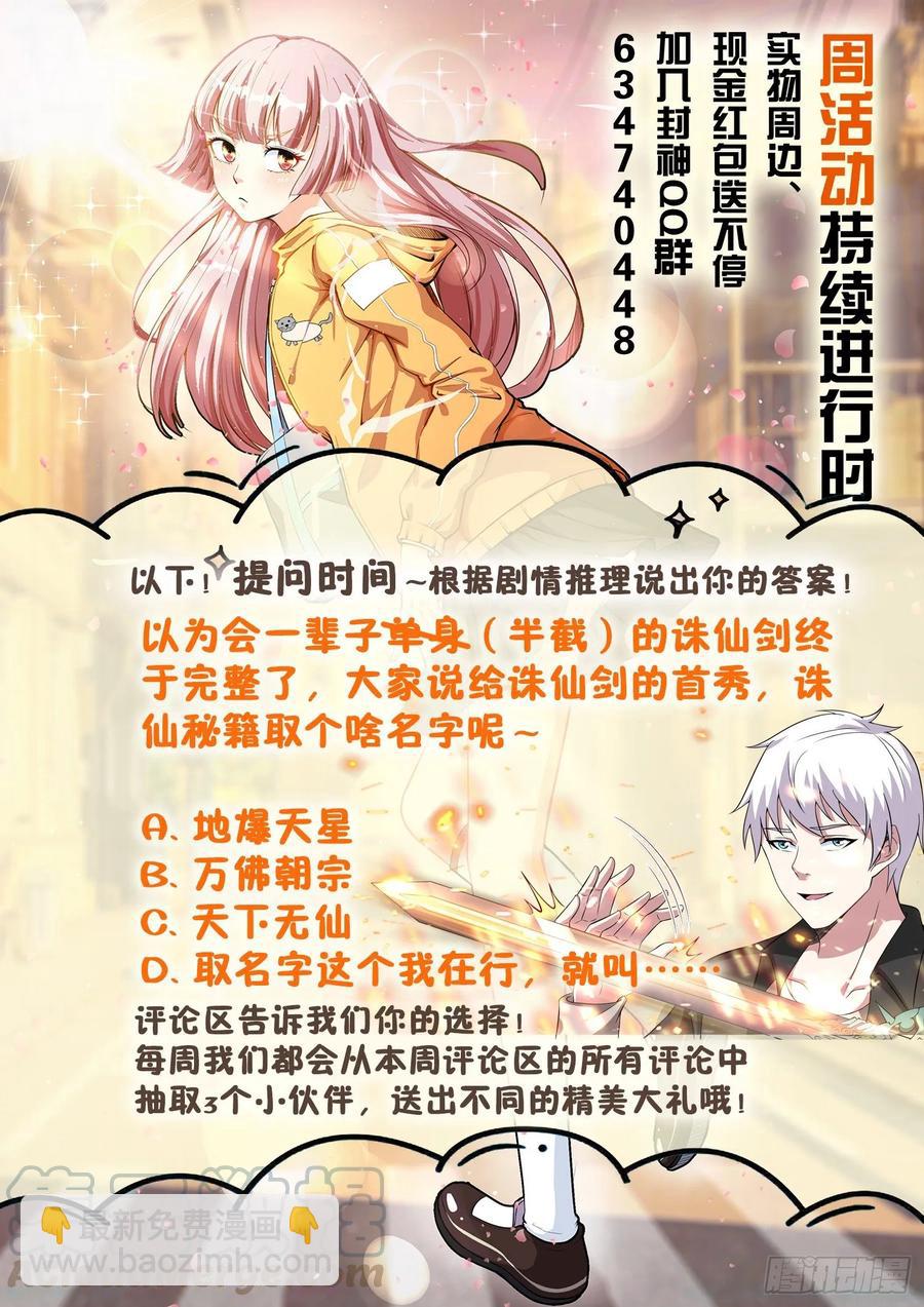 《都市封神》第一三四话 阴沟里翻船 第13页