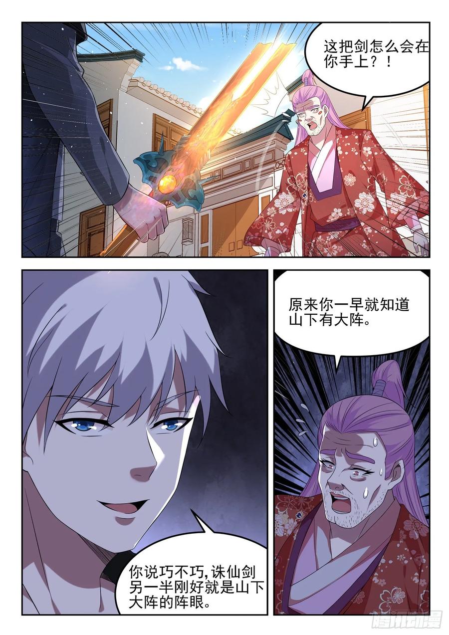 《都市封神》第一三四话 阴沟里翻船 第2页