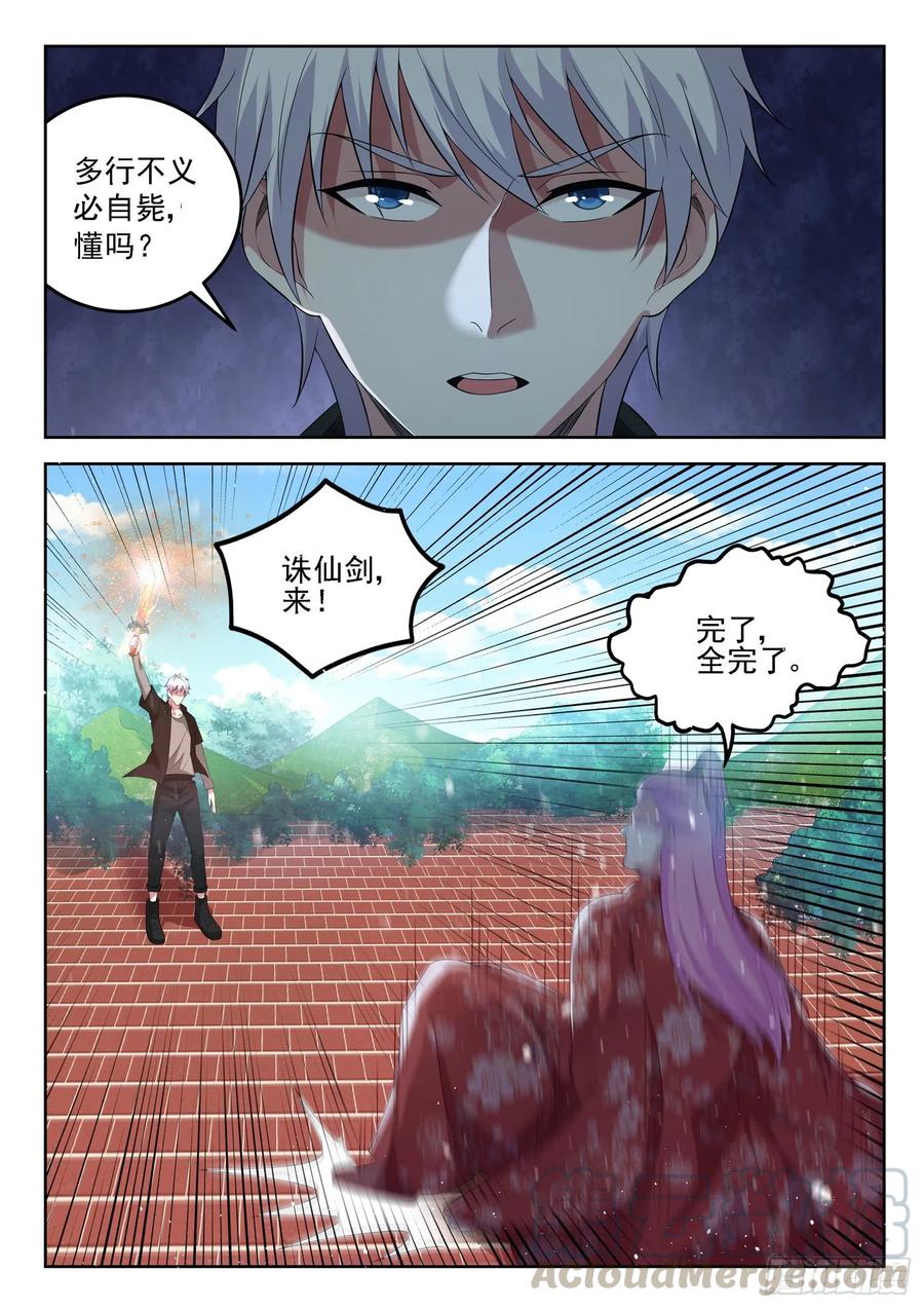 《都市封神》第一三四话 阴沟里翻船 第3页