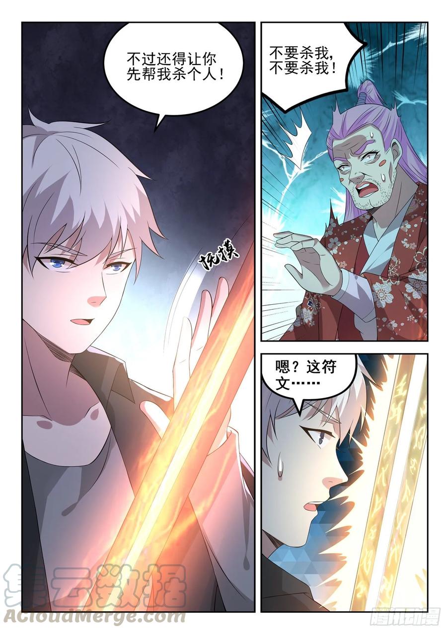 《都市封神》第一三四话 阴沟里翻船 第5页
