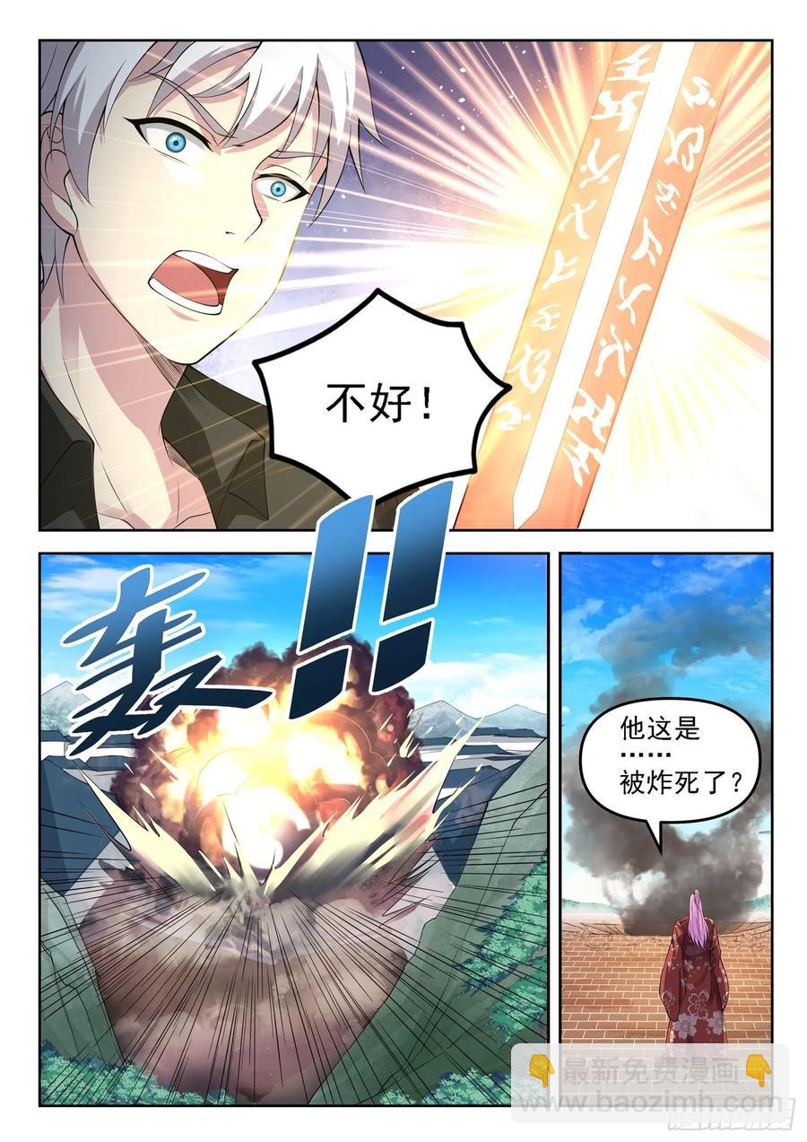 《都市封神》第一三四话 阴沟里翻船 第6页