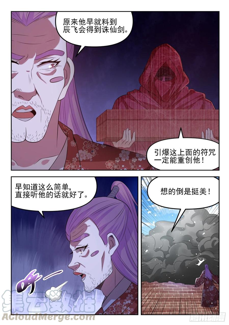《都市封神》第一三四话 阴沟里翻船 第7页