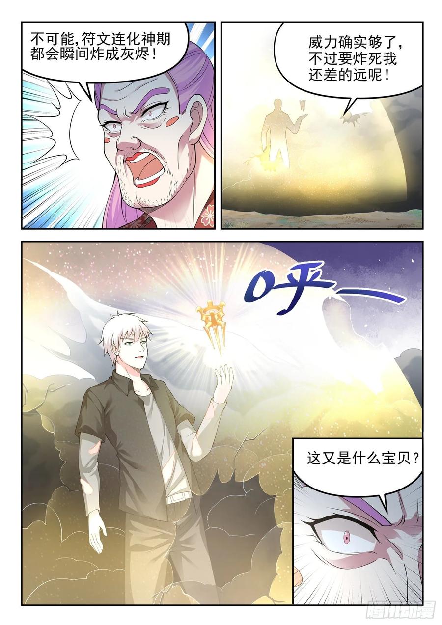 《都市封神》第一三四话 阴沟里翻船 第8页