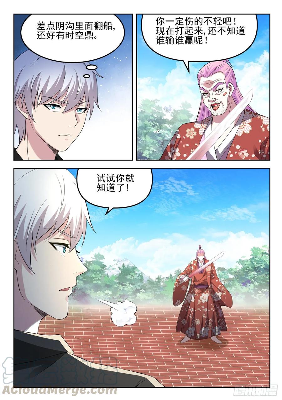 《都市封神》第一三四话 阴沟里翻船 第9页