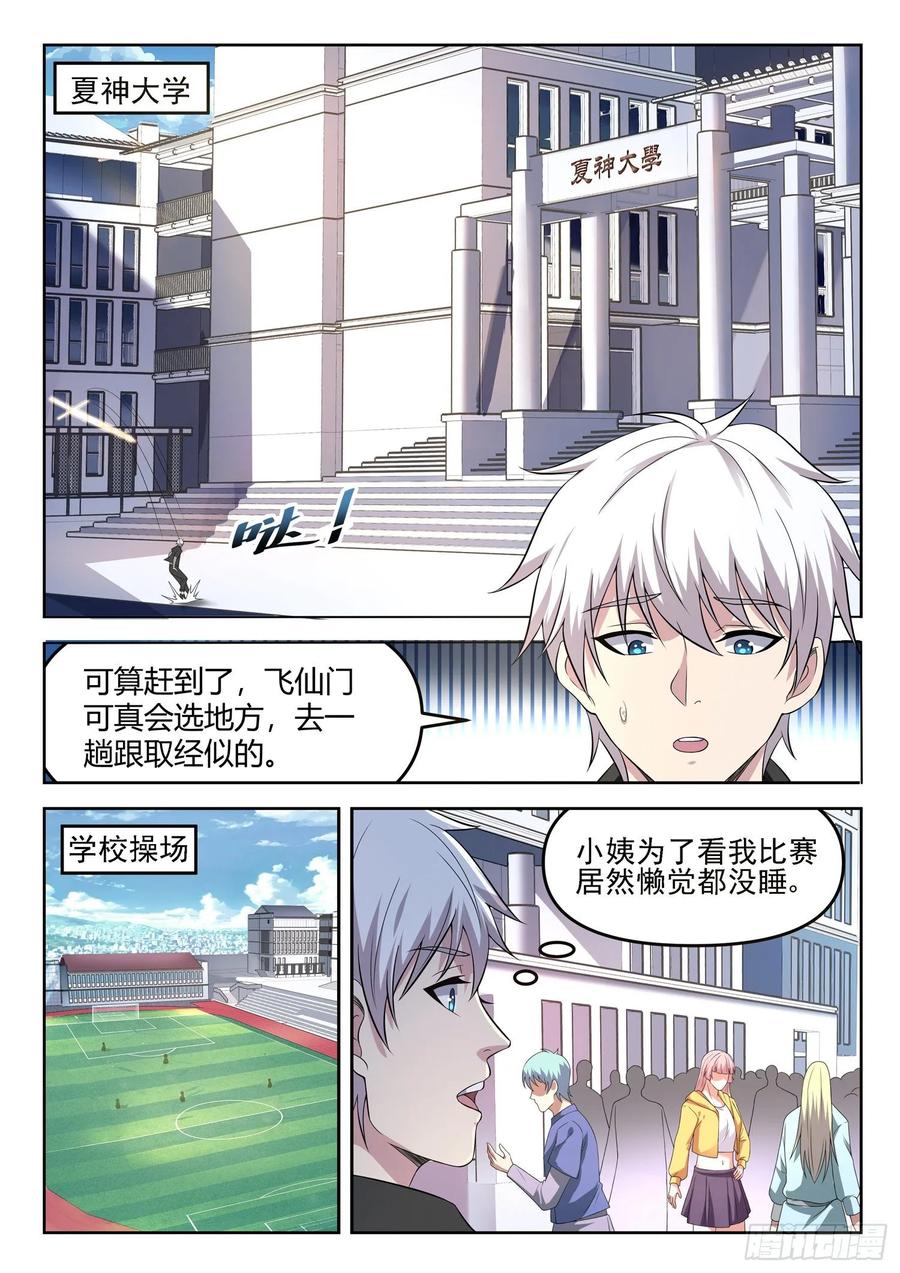 《都市封神》第一三五话 挖我墙角？ 第10页