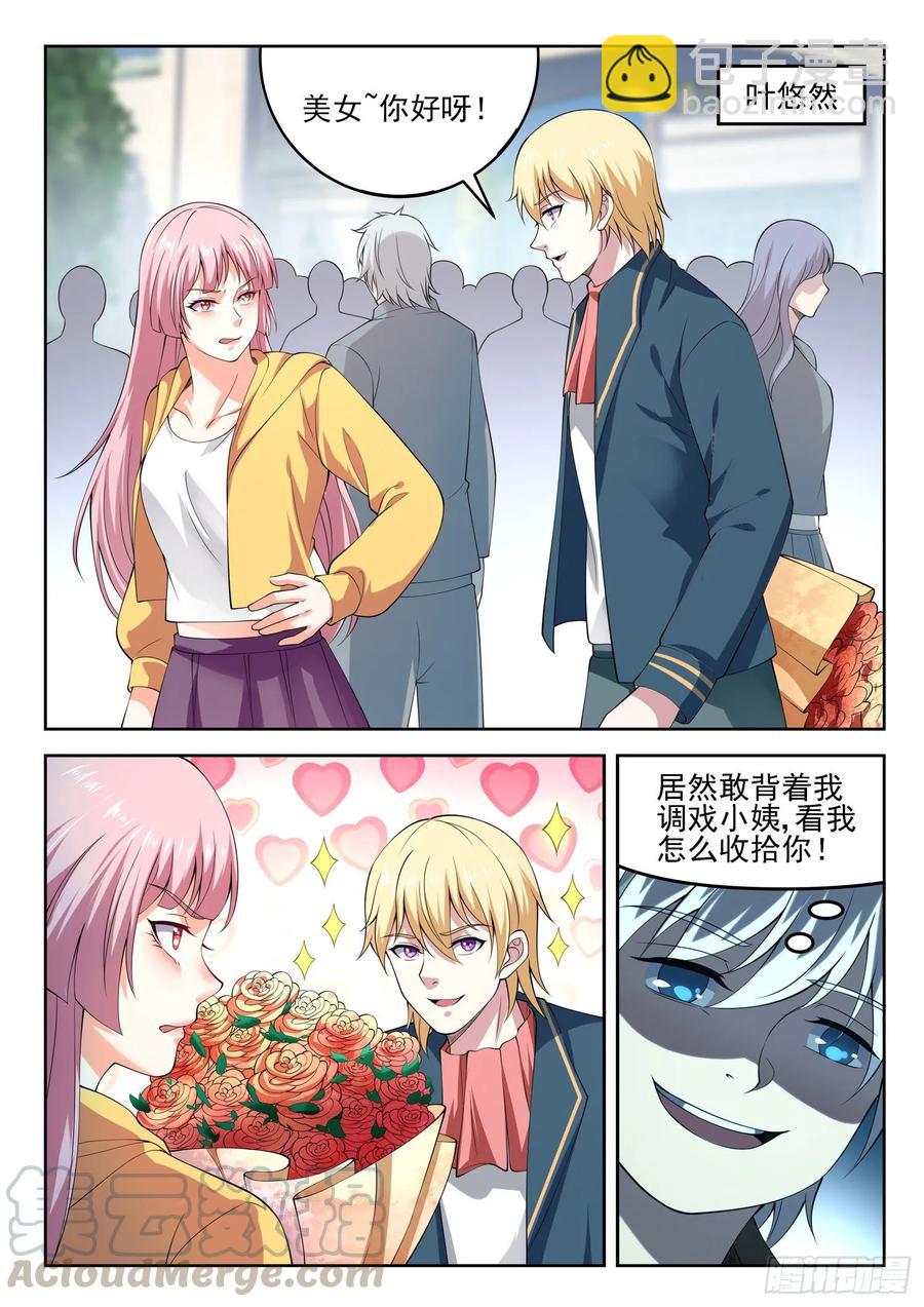 《都市封神》第一三五话 挖我墙角？ 第11页