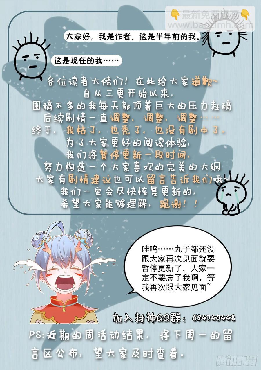 《都市封神》第一三五话 挖我墙角？ 第12页