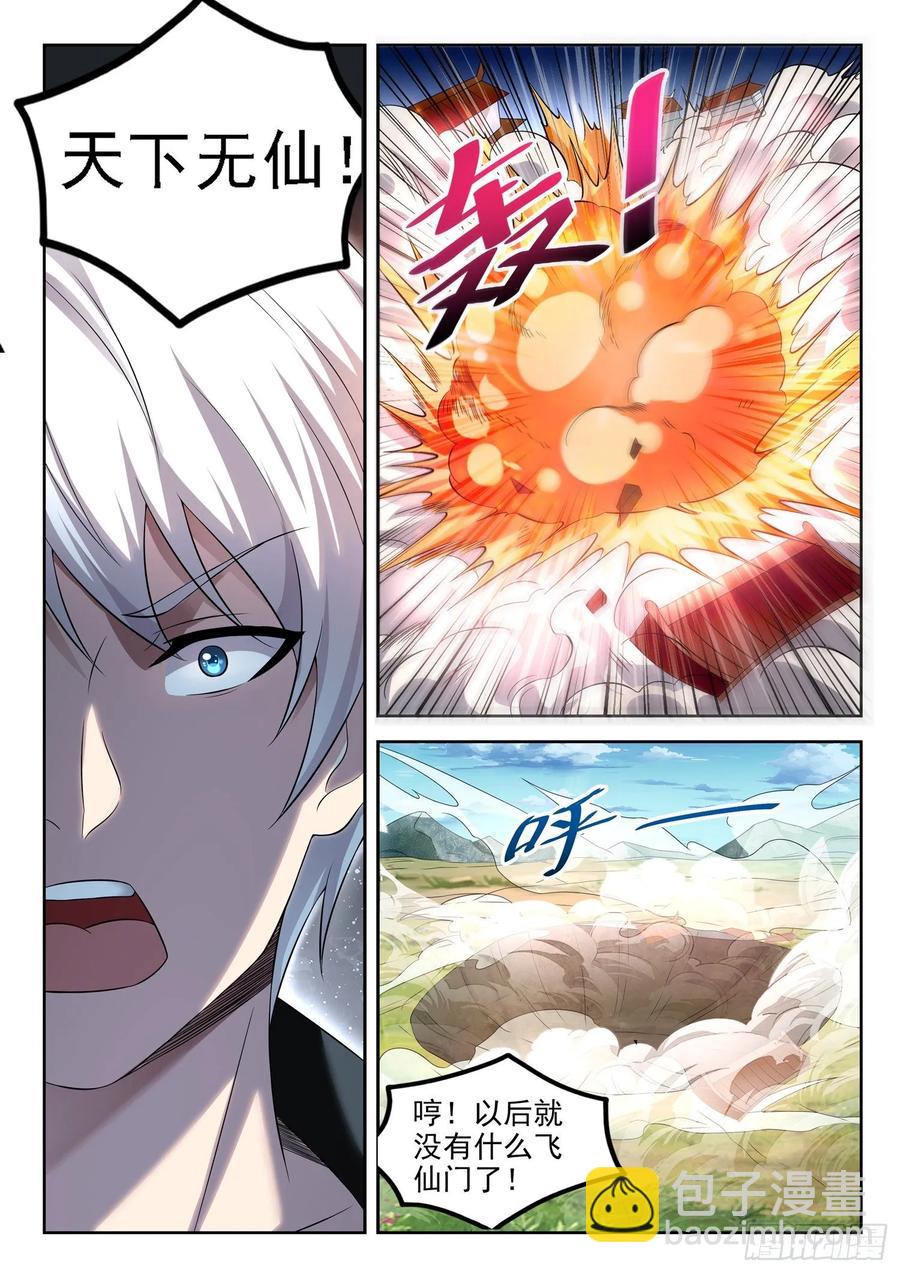《都市封神》第一三五话 挖我墙角？ 第2页