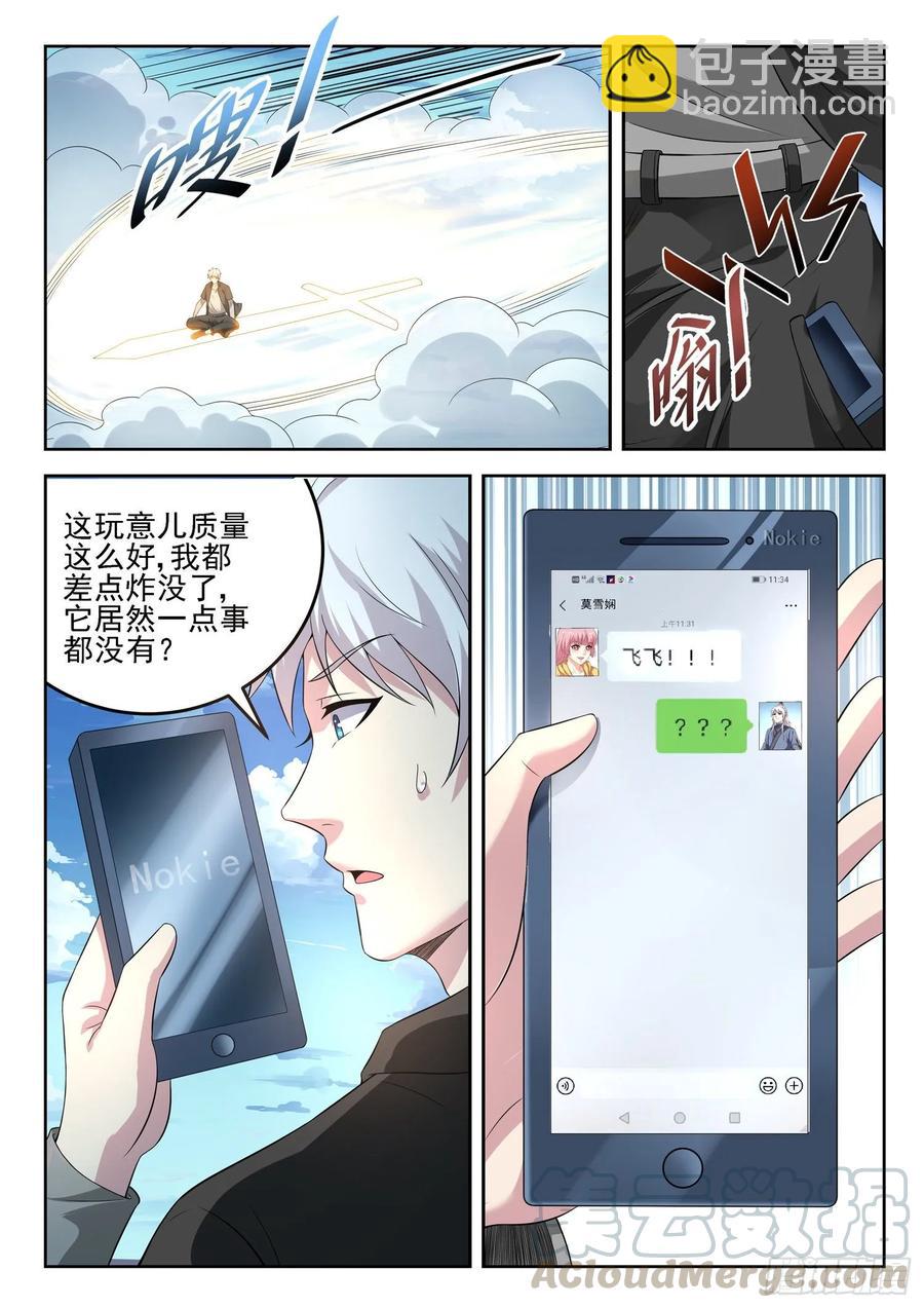 《都市封神》第一三五话 挖我墙角？ 第3页
