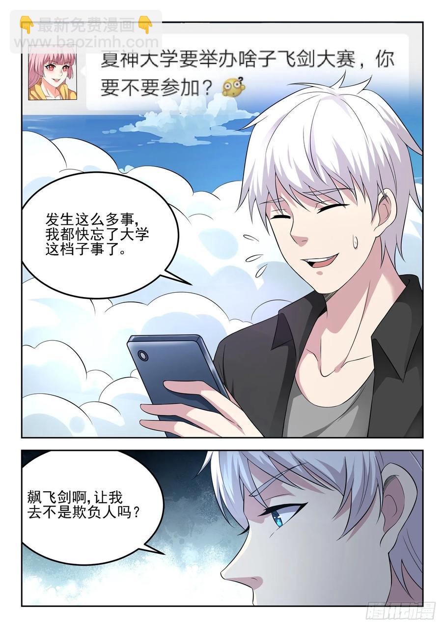 《都市封神》第一三五话 挖我墙角？ 第4页