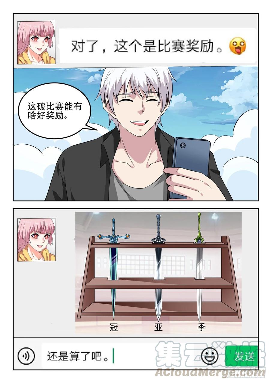 《都市封神》第一三五话 挖我墙角？ 第5页