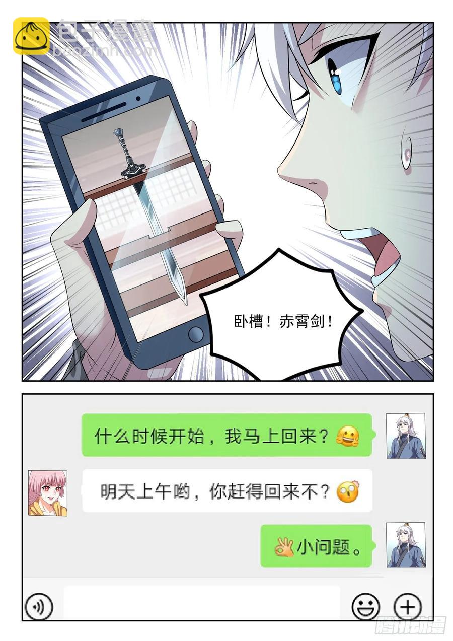 《都市封神》第一三五话 挖我墙角？ 第6页