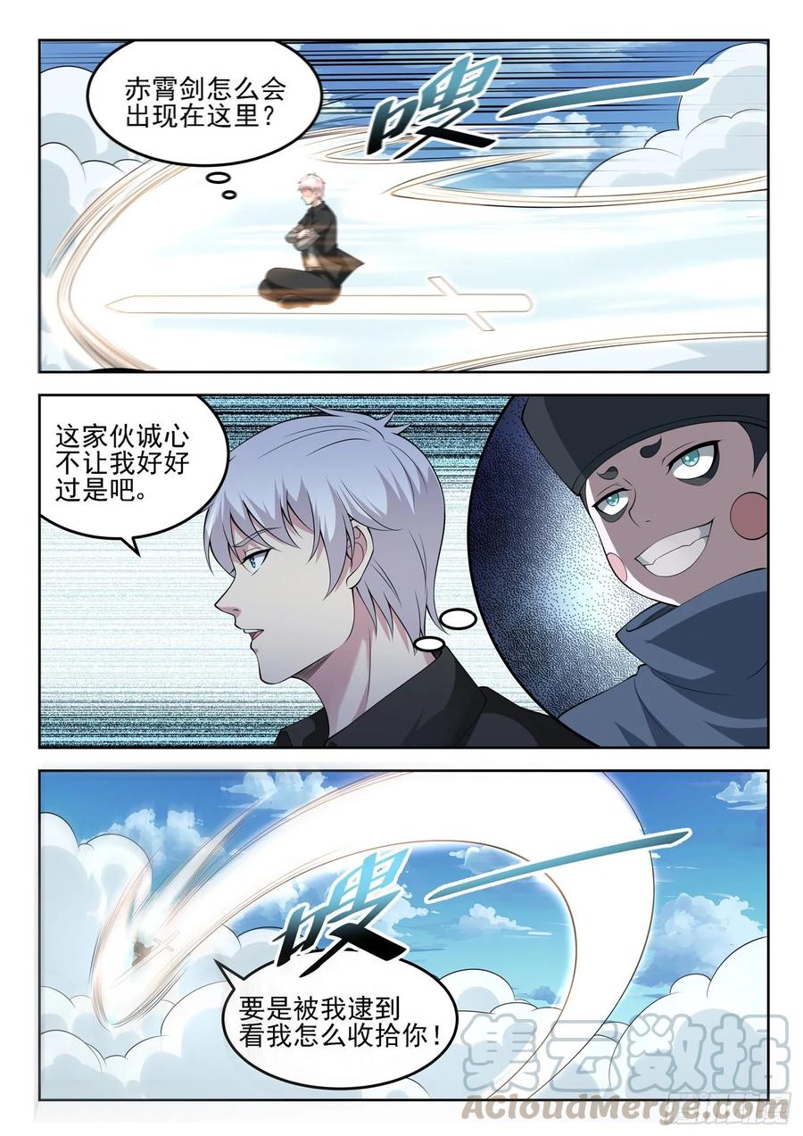 《都市封神》第一三五话 挖我墙角？ 第7页