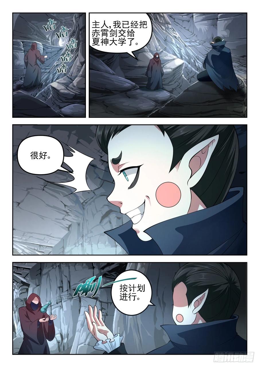 《都市封神》第一三五话 挖我墙角？ 第8页