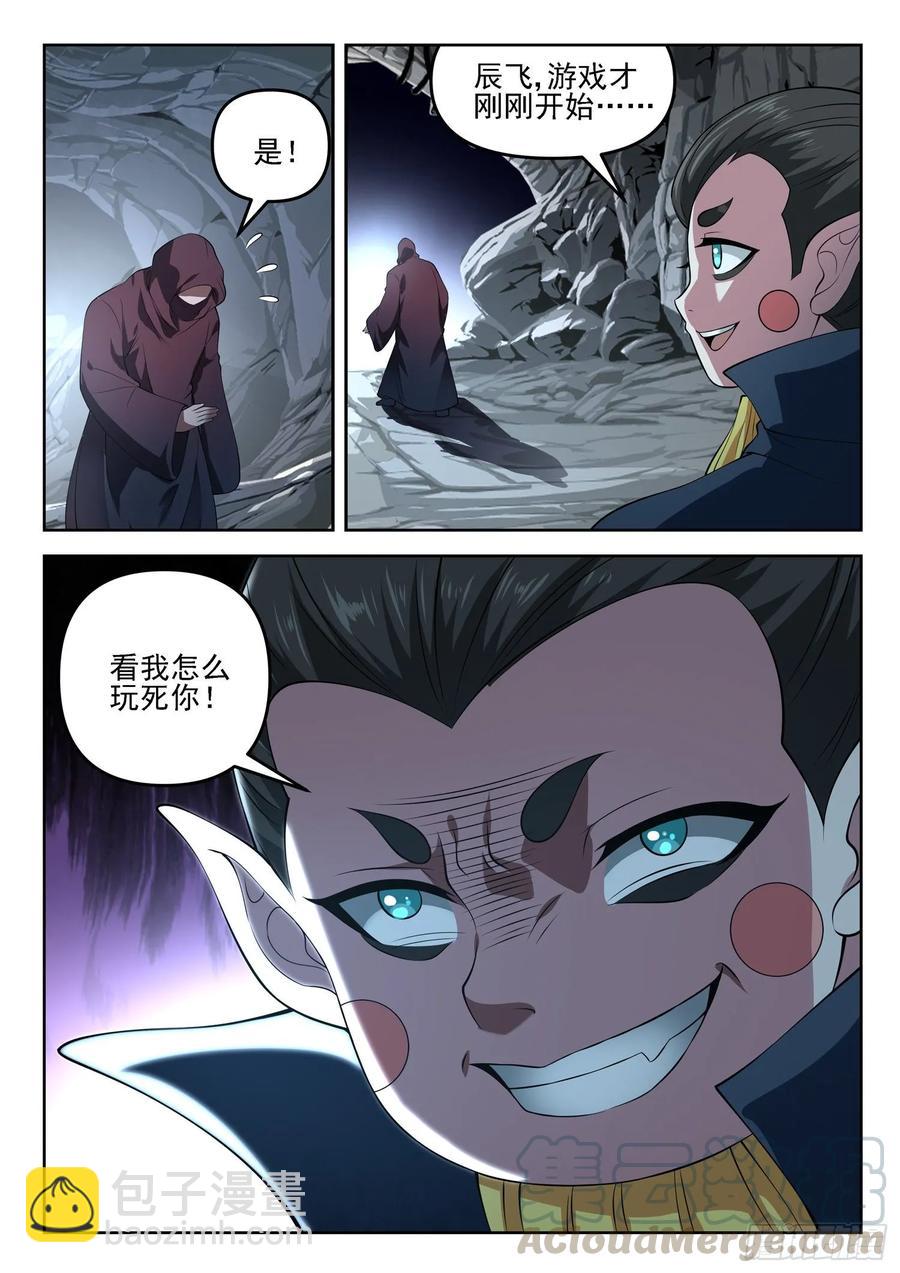 《都市封神》第一三五话 挖我墙角？ 第9页