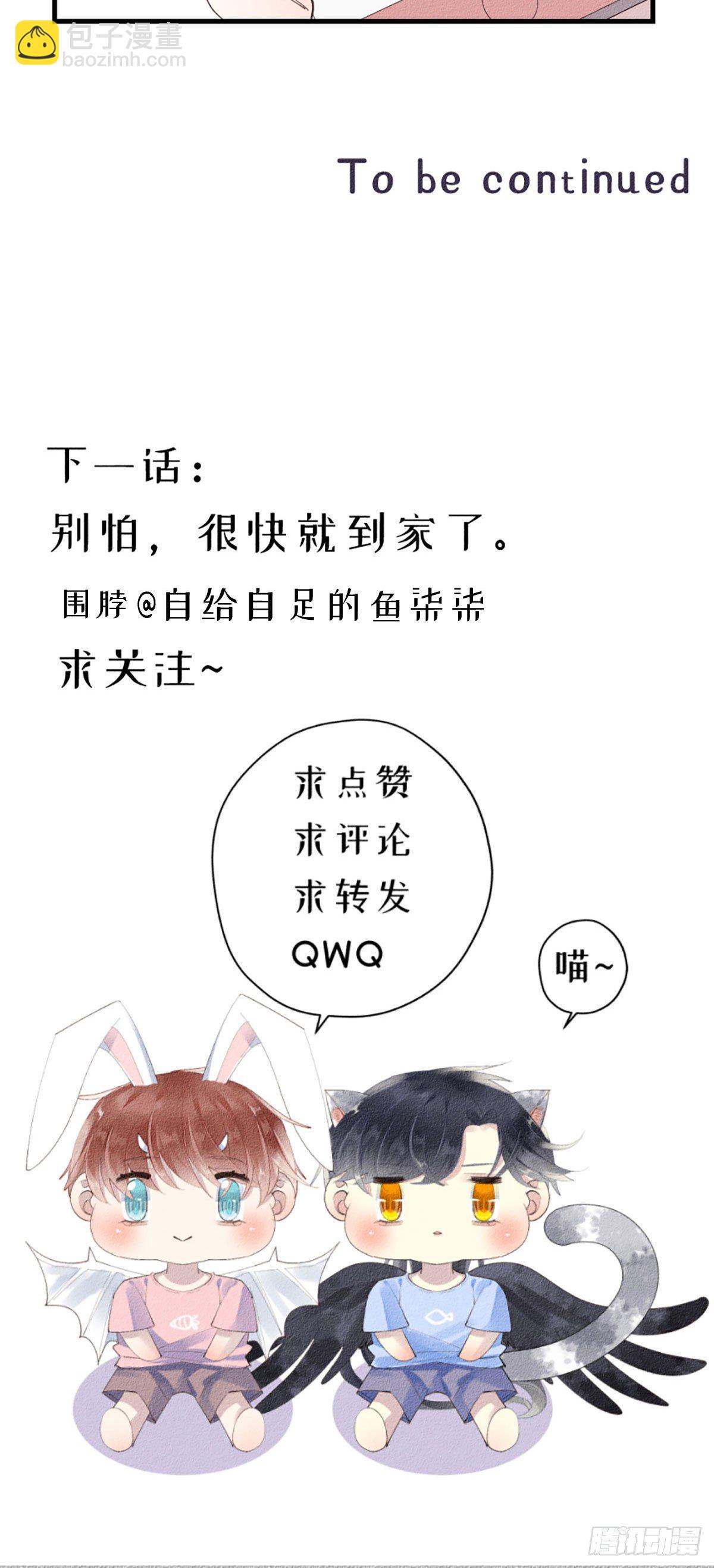 《我捡的流浪猫变成人了？》3.震惊，猫咪居然会说话 第8页