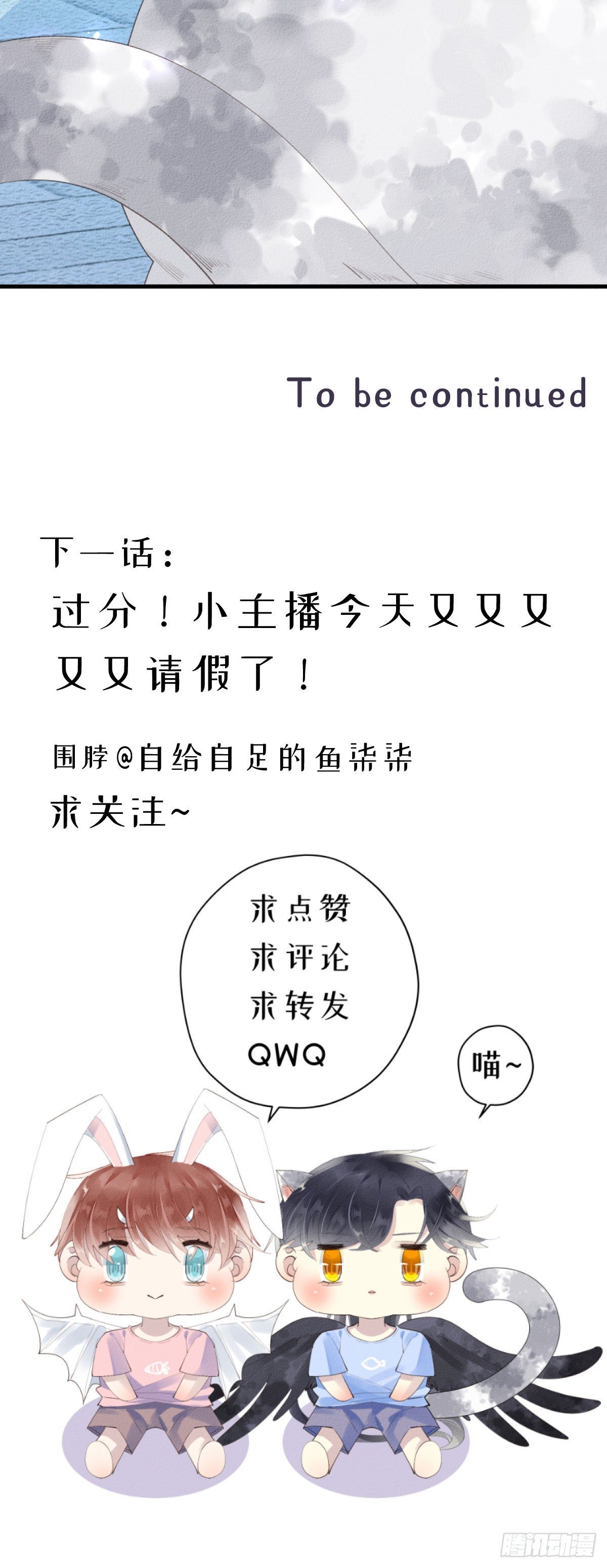 《我捡的流浪猫变成人了？》2.人家根本没想把你捡回家去。 第7页