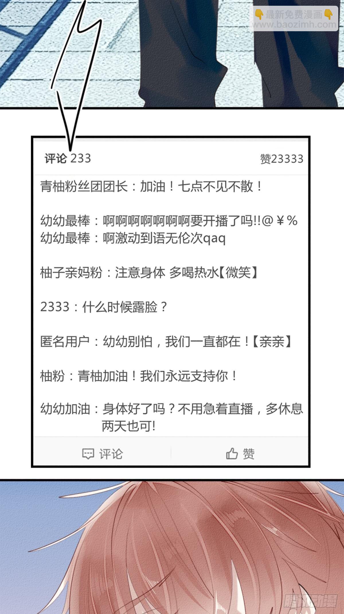 《我捡的流浪猫变成人了？》0.一颗青柚 第7页