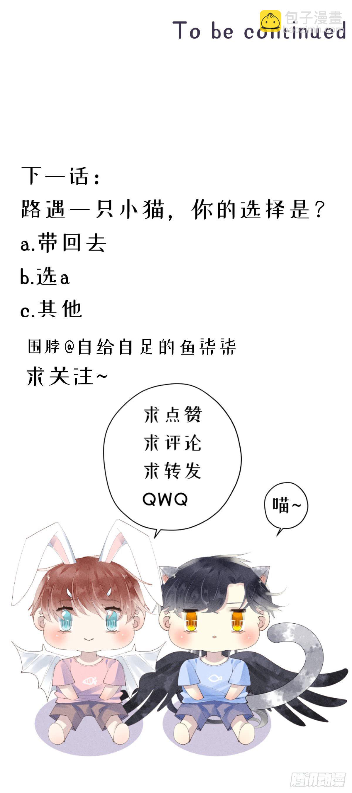 《我捡的流浪猫变成人了？》0.一颗青柚 第9页
