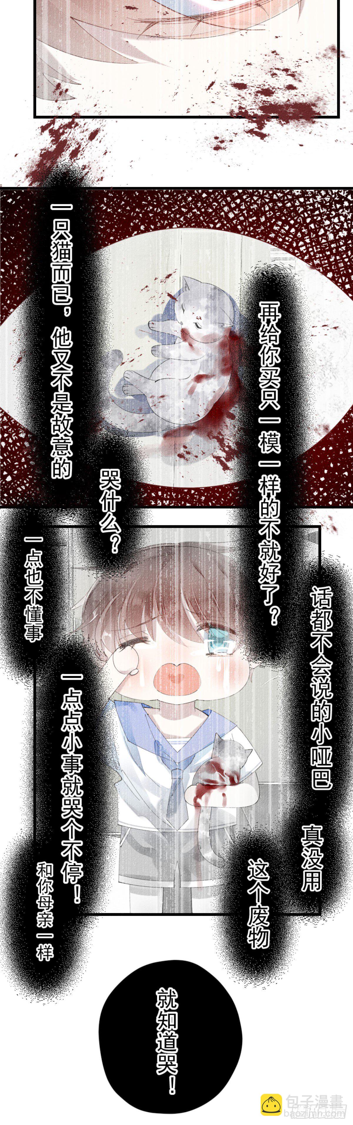 《我捡的流浪猫变成人了？》1.路遇一只小猫 第5页