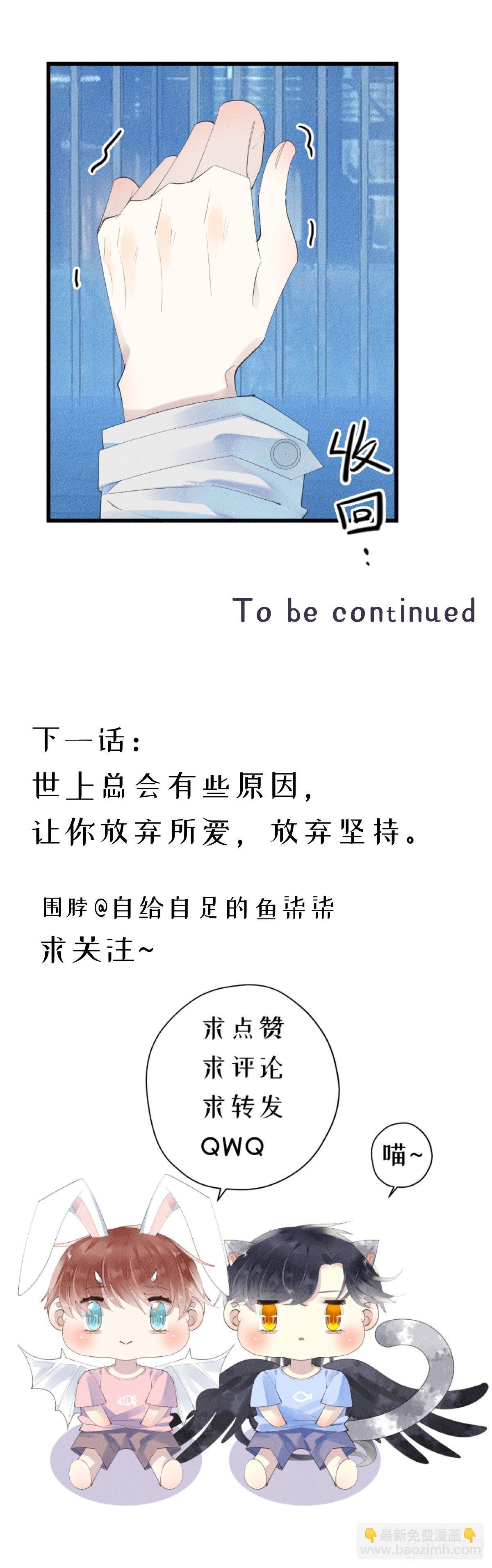 《我捡的流浪猫变成人了？》1.路遇一只小猫 第6页
