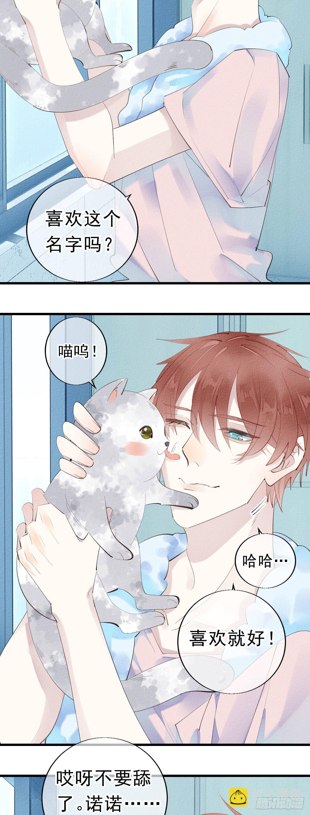 《我捡的流浪猫变成人了？》6.诺言 第4页