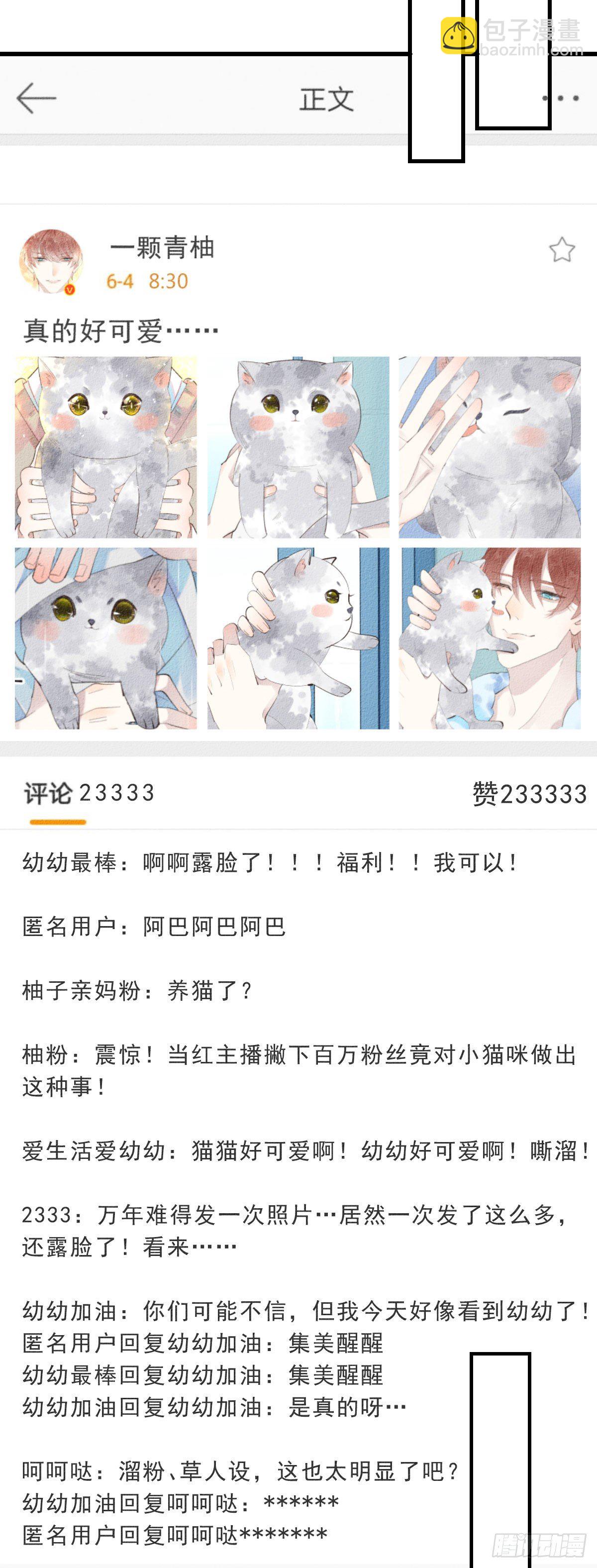 《我捡的流浪猫变成人了？》6.诺言 第6页