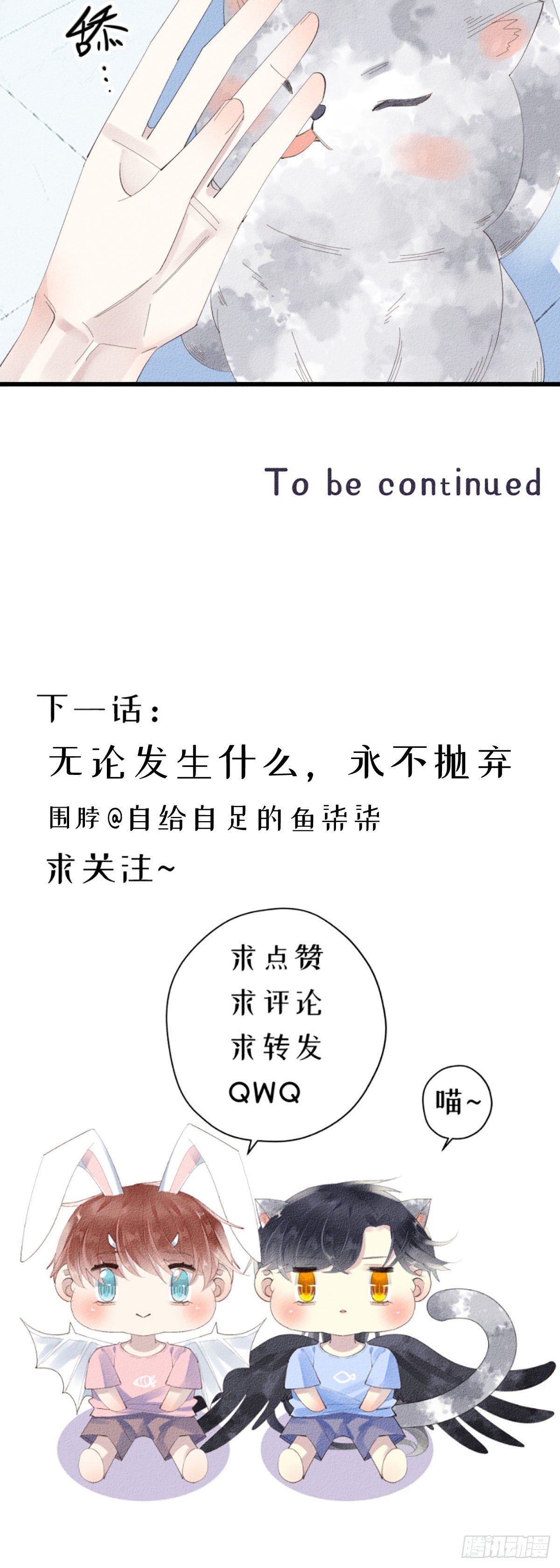 《我捡的流浪猫变成人了？》5.终于把小猫咪拐回家了！ 第8页