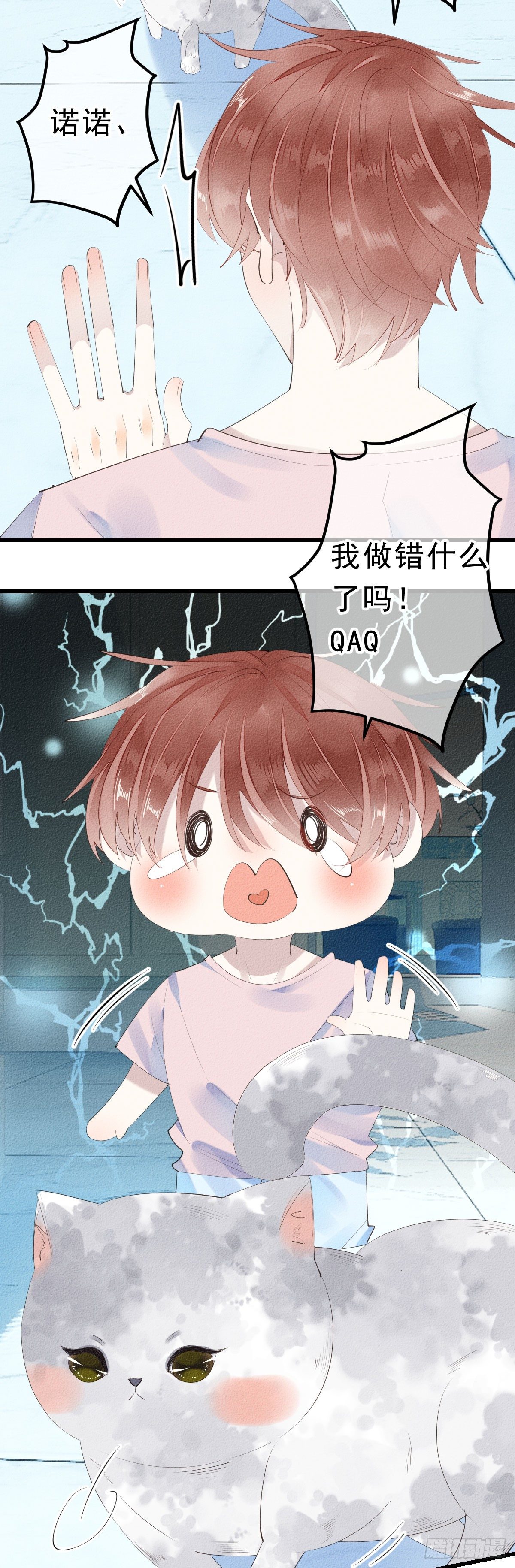 《我捡的流浪猫变成人了？》7.应激反应？ 第3页