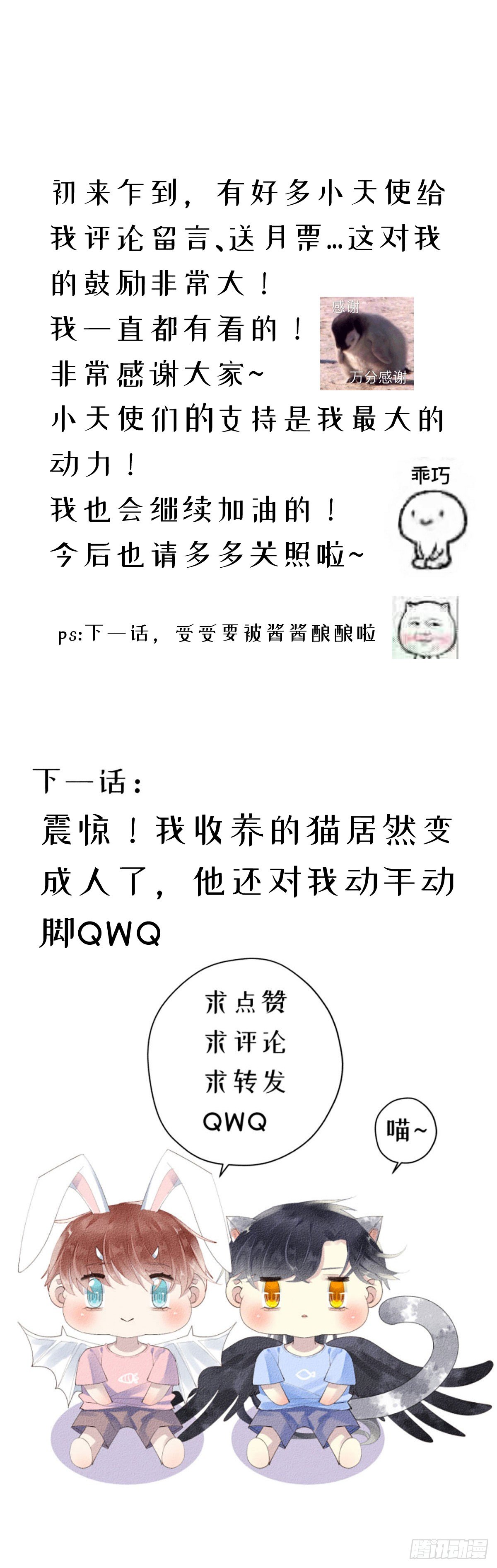 《我捡的流浪猫变成人了？》7.应激反应？ 第9页
