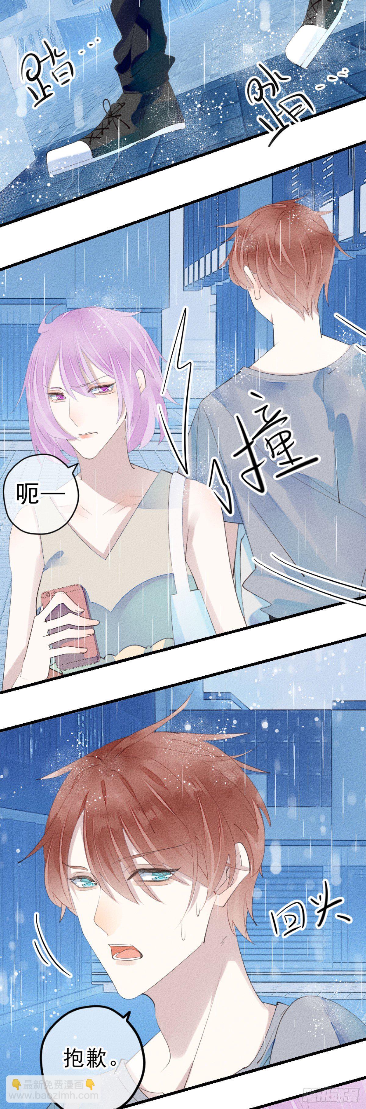 《我捡的流浪猫变成人了？》4.别怕，很快就到家了！ 第3页