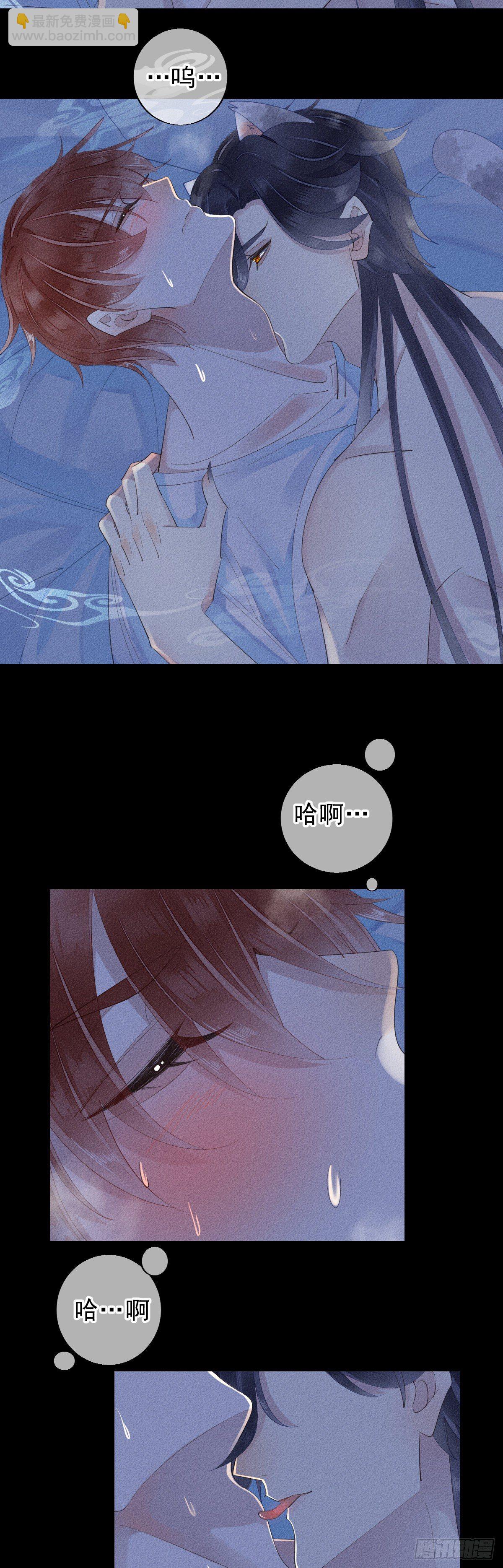 《我捡的流浪猫变成人了？》9.呲熘 第5页
