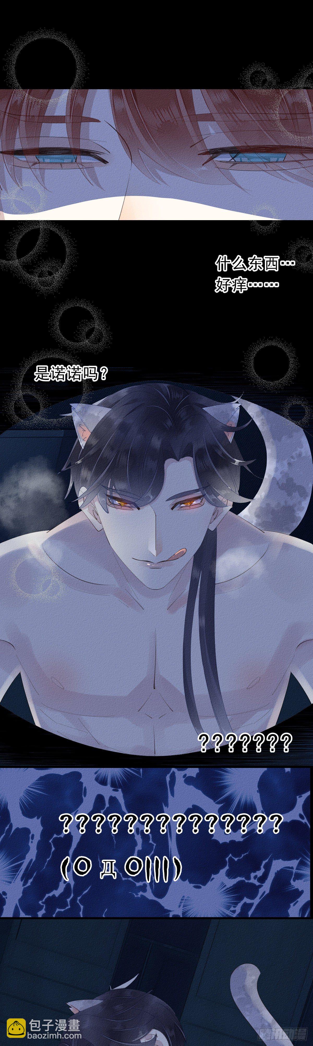 《我捡的流浪猫变成人了？》9.呲熘 第7页