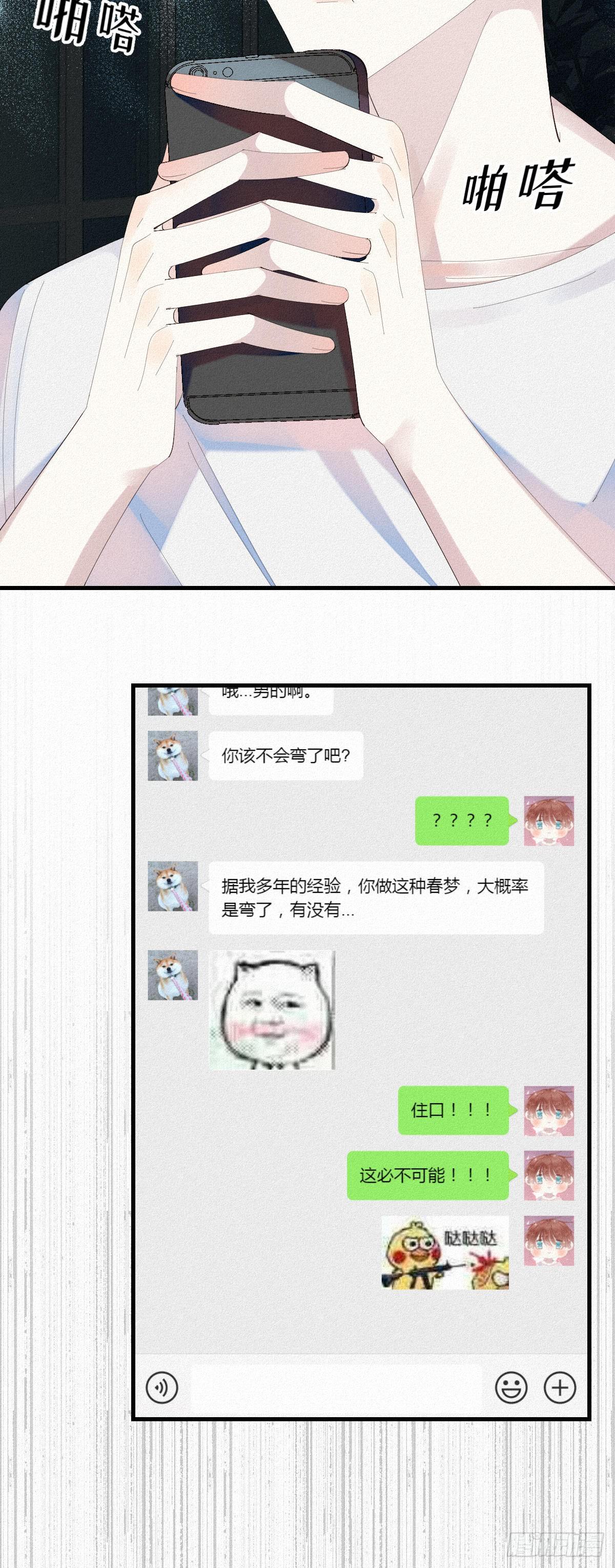 《我捡的流浪猫变成人了？》11.这必不可能！ 第10页