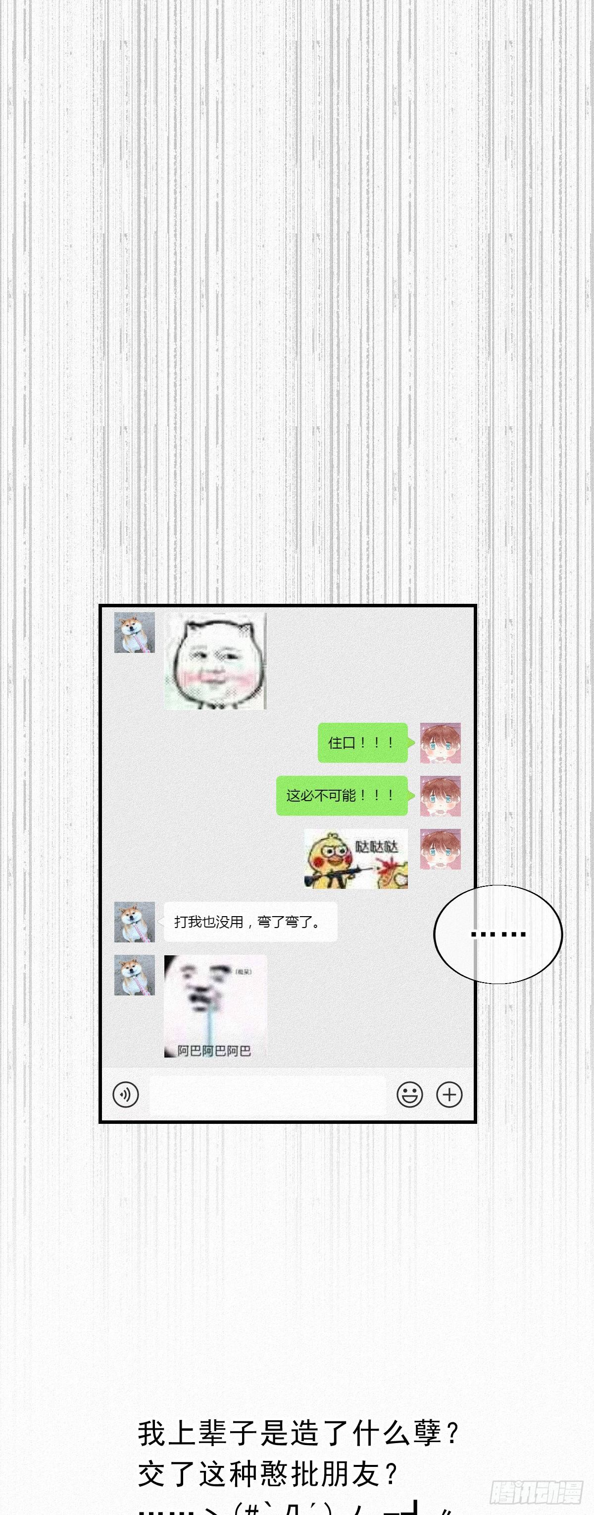 《我捡的流浪猫变成人了？》11.这必不可能！ 第11页