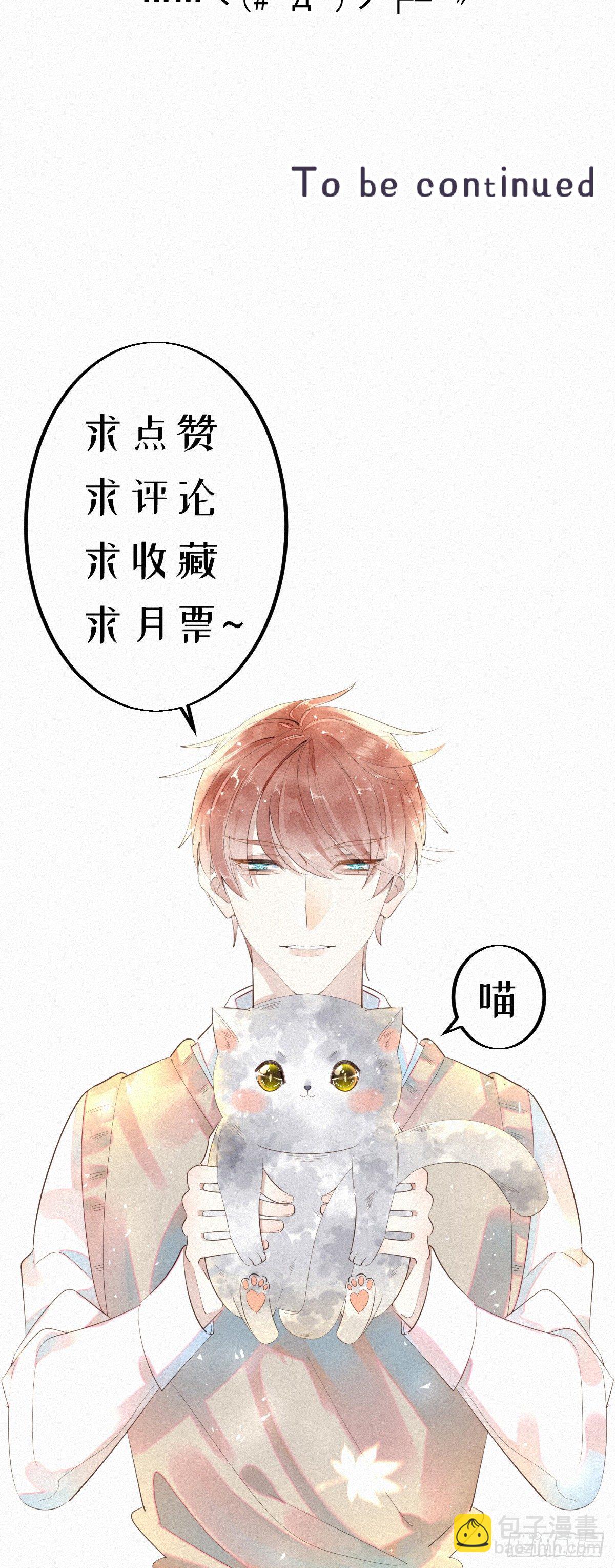《我捡的流浪猫变成人了？》11.这必不可能！ 第12页