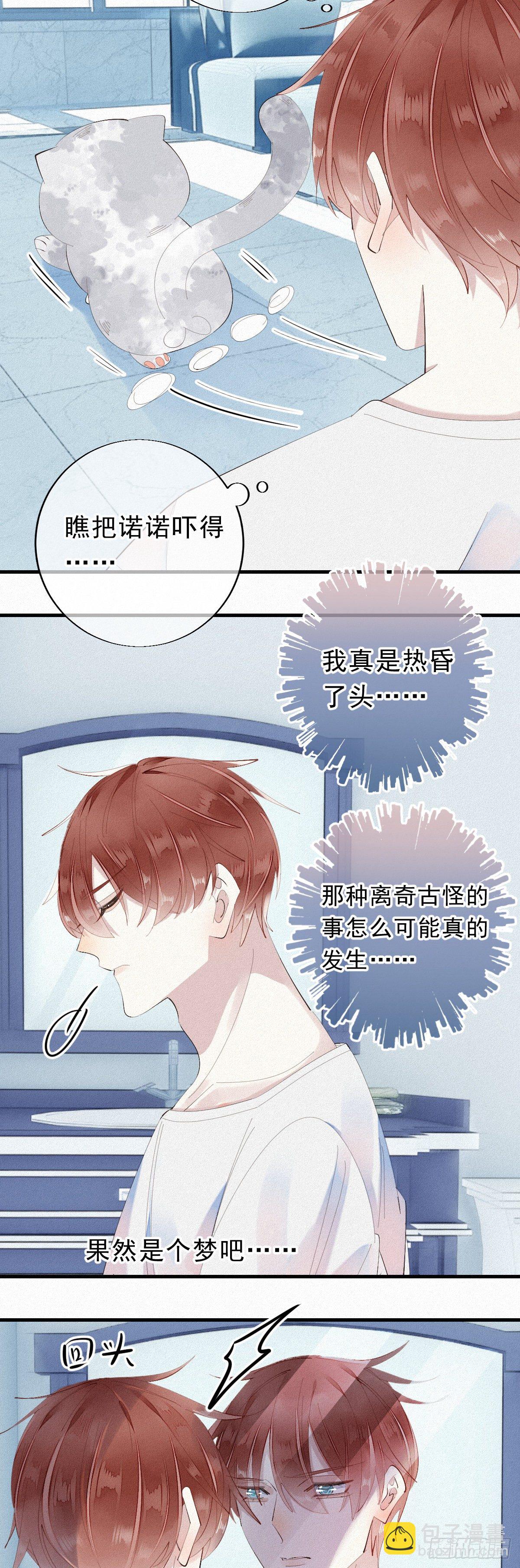 《我捡的流浪猫变成人了？》11.这必不可能！ 第4页