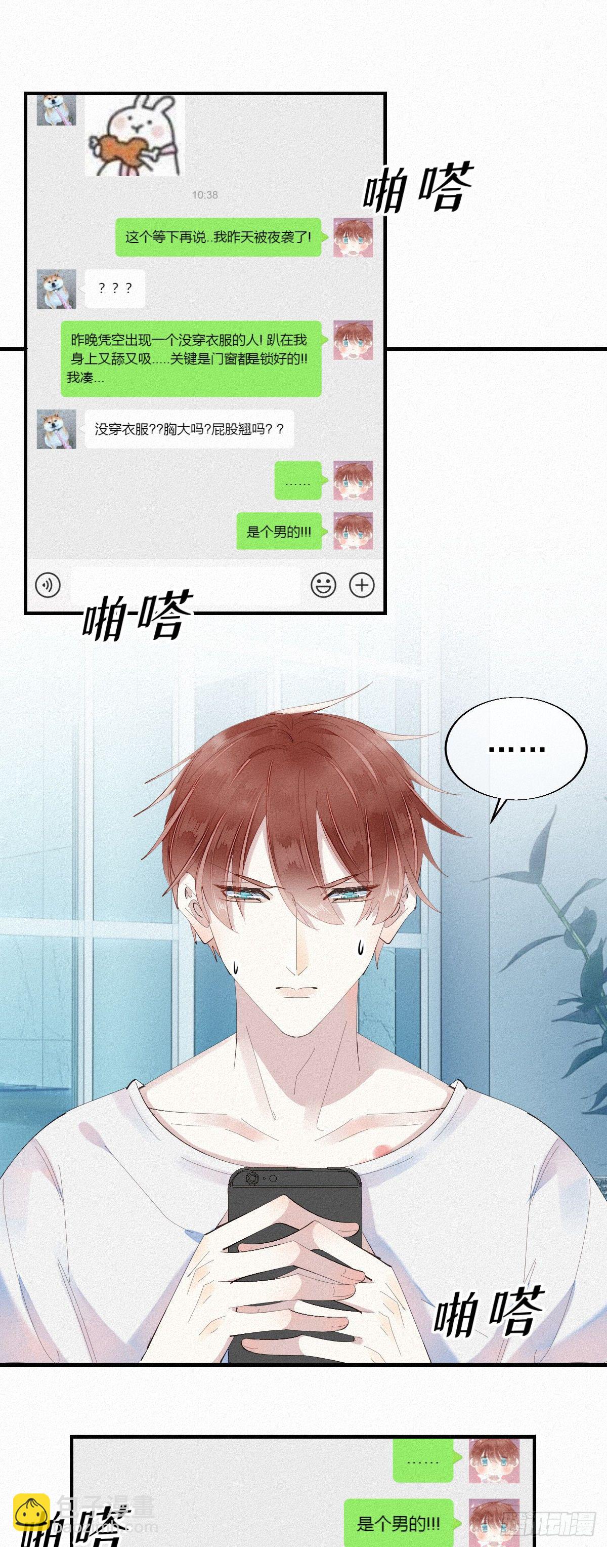 《我捡的流浪猫变成人了？》11.这必不可能！ 第7页