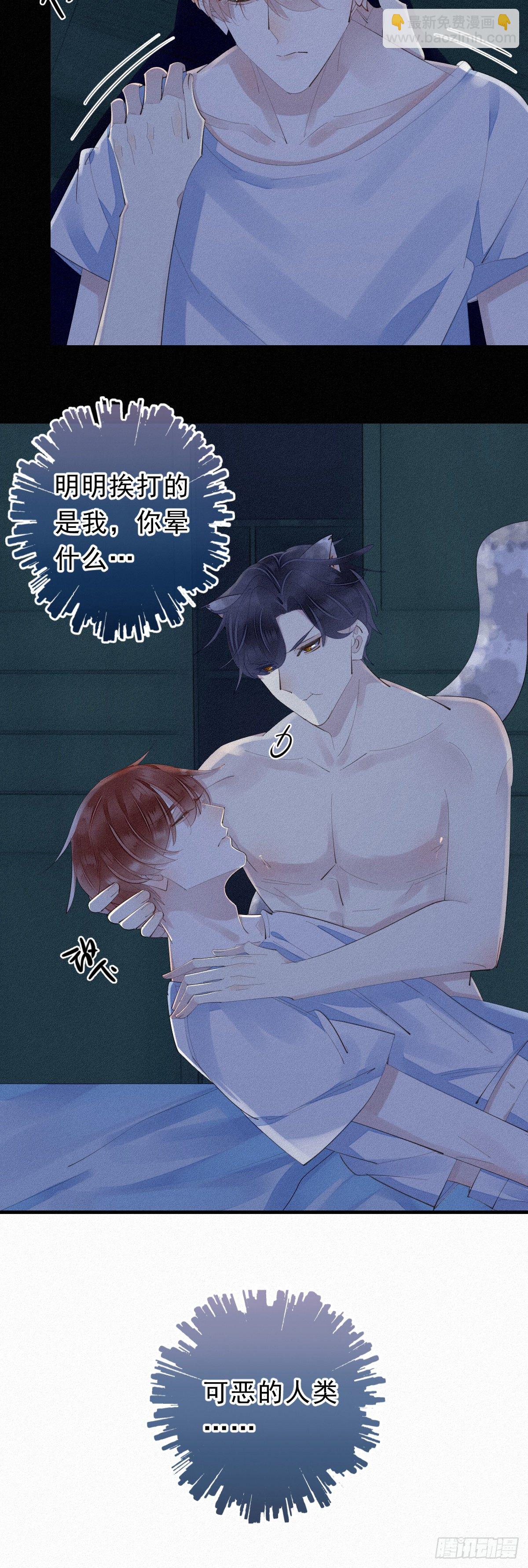 《我捡的流浪猫变成人了？》10.梦醒？ 第6页