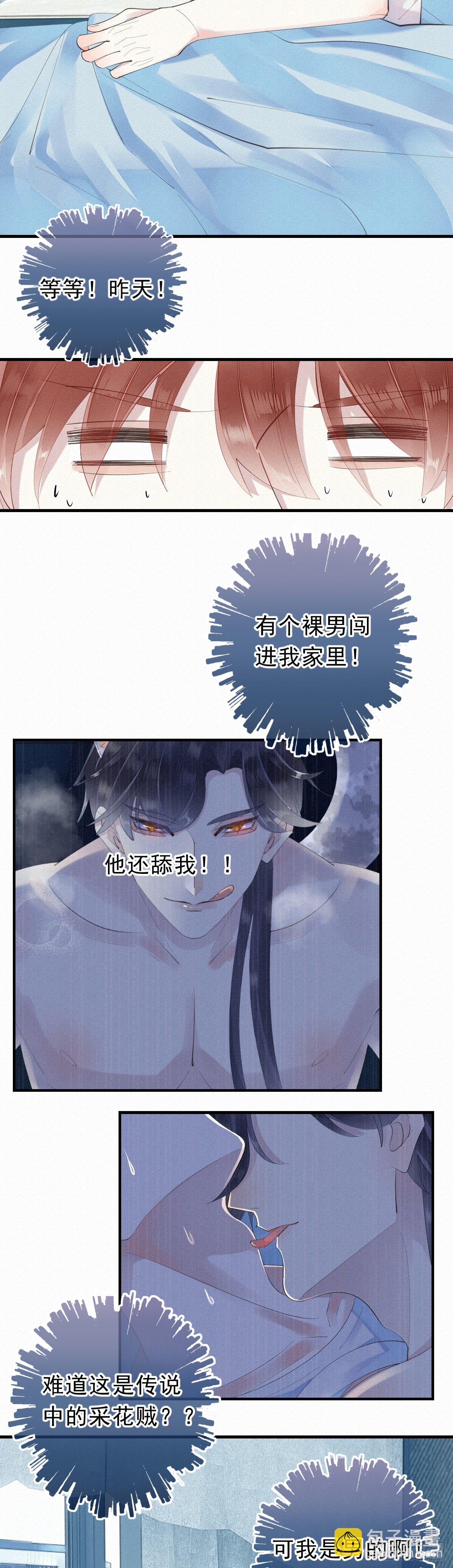 《我捡的流浪猫变成人了？》10.梦醒？ 第8页