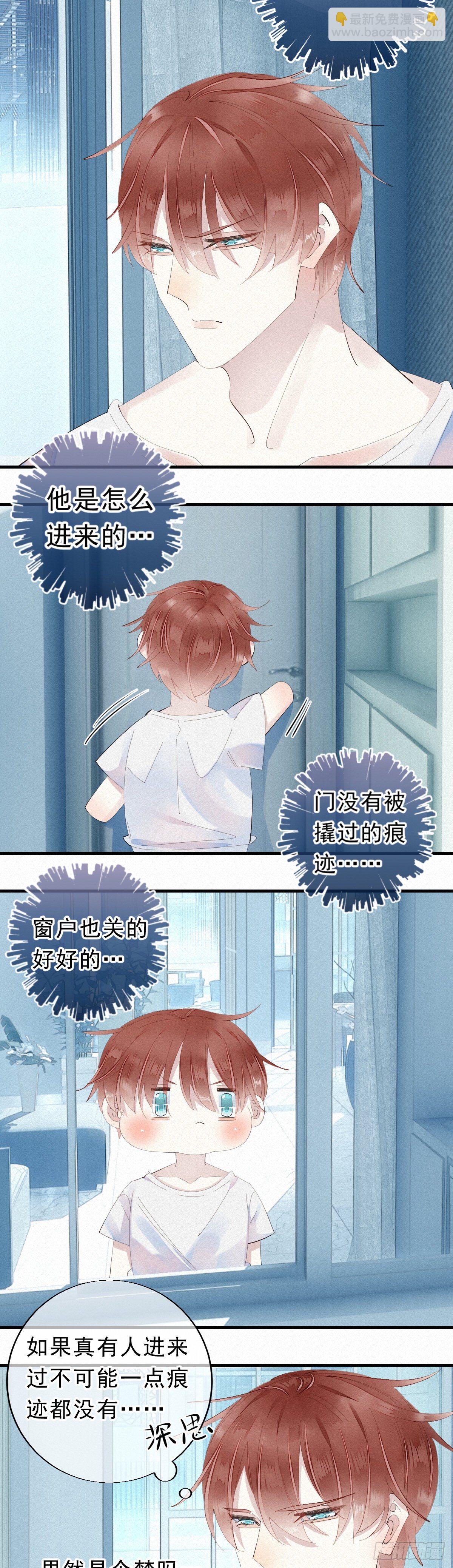 《我捡的流浪猫变成人了？》10.梦醒？ 第9页
