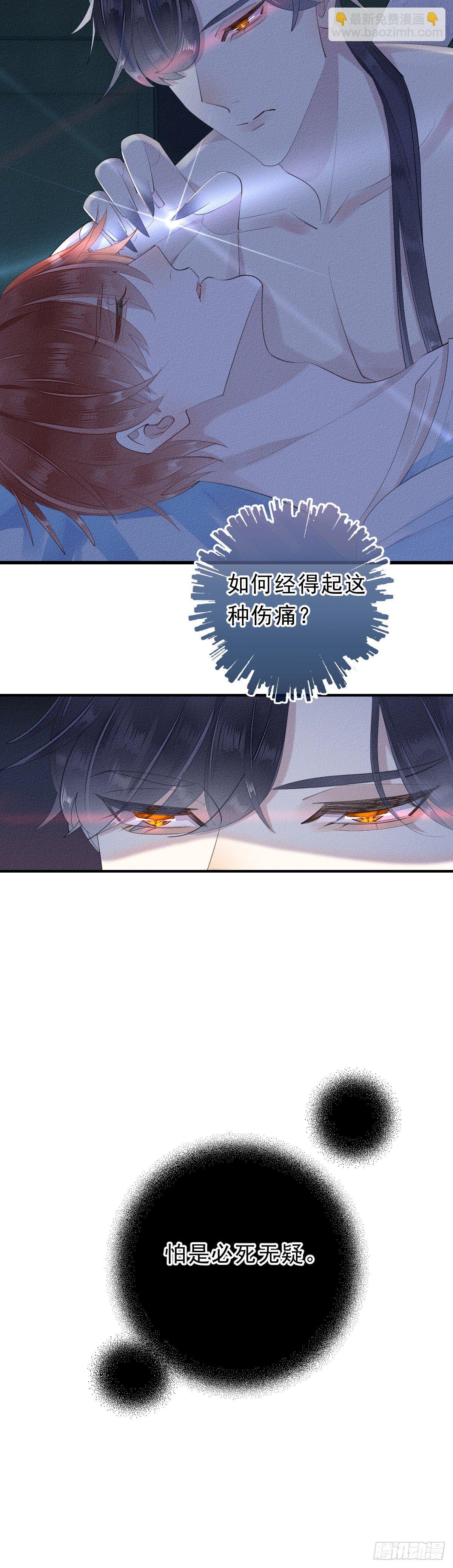 《我捡的流浪猫变成人了？》8.拿回属于我的东西。 第11页