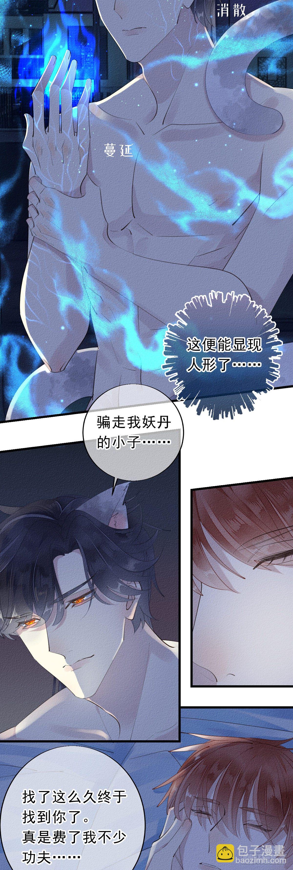《我捡的流浪猫变成人了？》8.拿回属于我的东西。 第5页