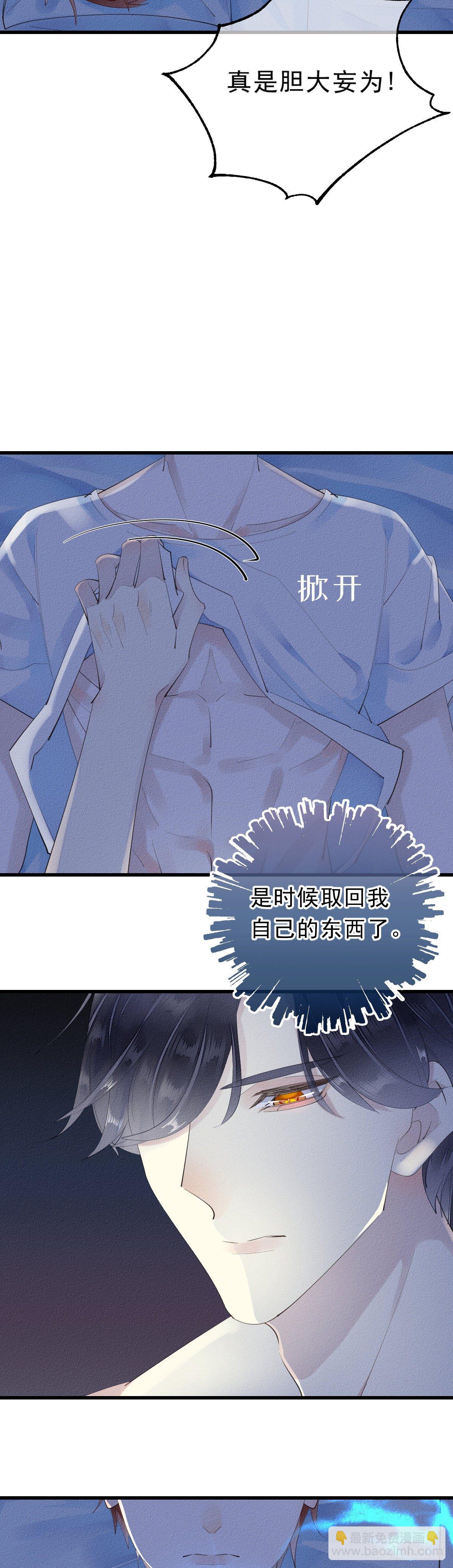 《我捡的流浪猫变成人了？》8.拿回属于我的东西。 第8页