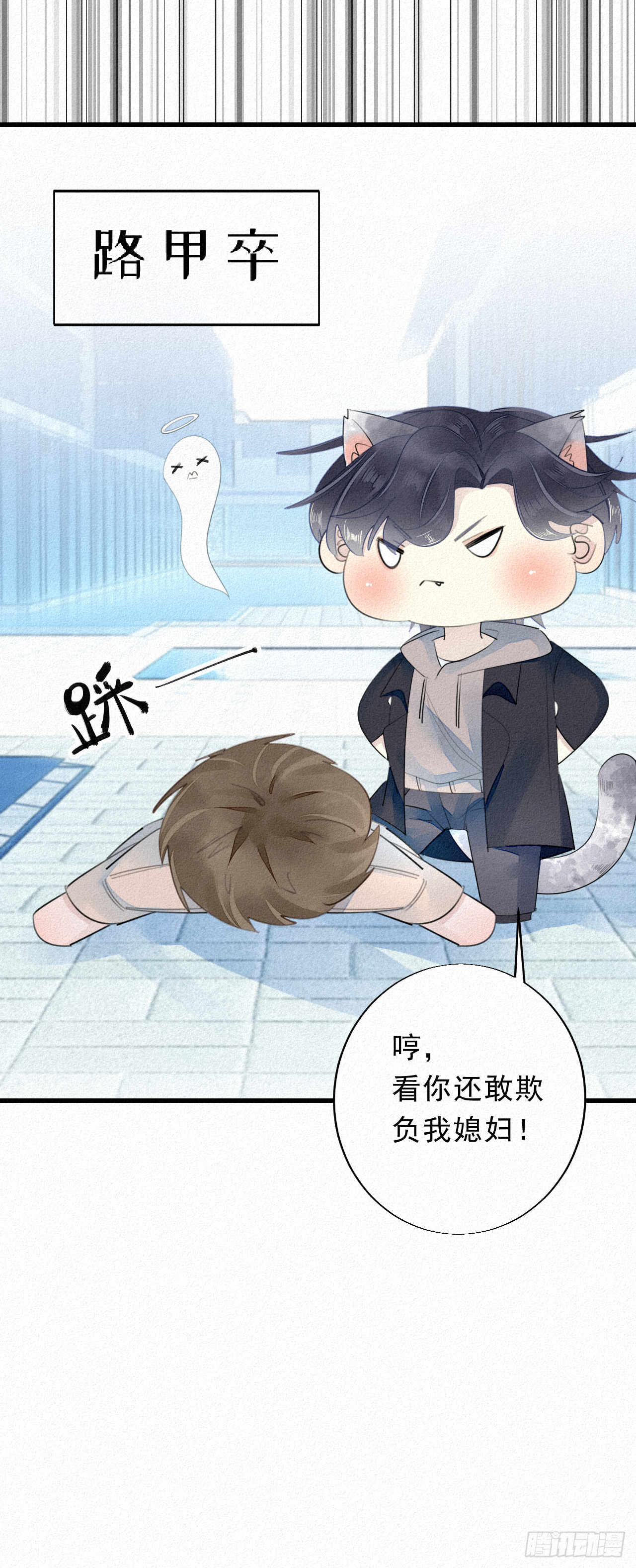 《我捡的流浪猫变成人了？》公告 第4页