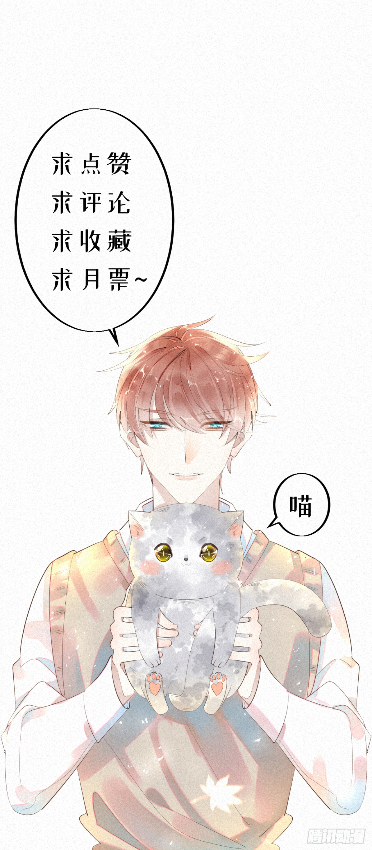 《我捡的流浪猫变成人了？》公告 第5页