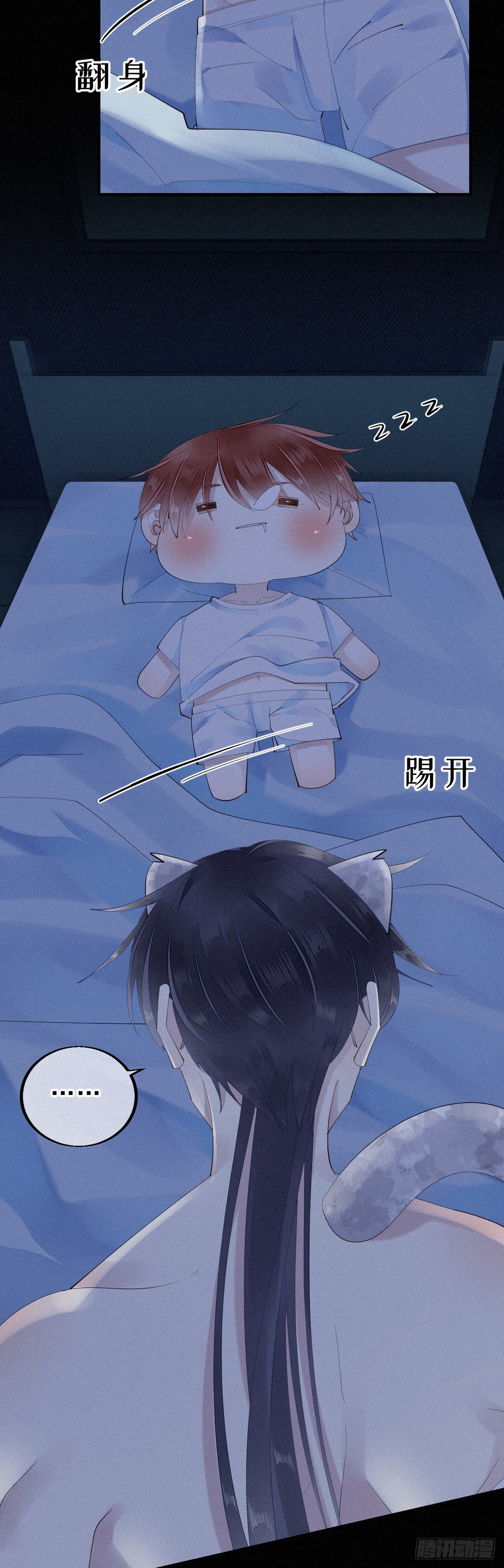 《我捡的流浪猫变成人了？》12.晚安 第11页