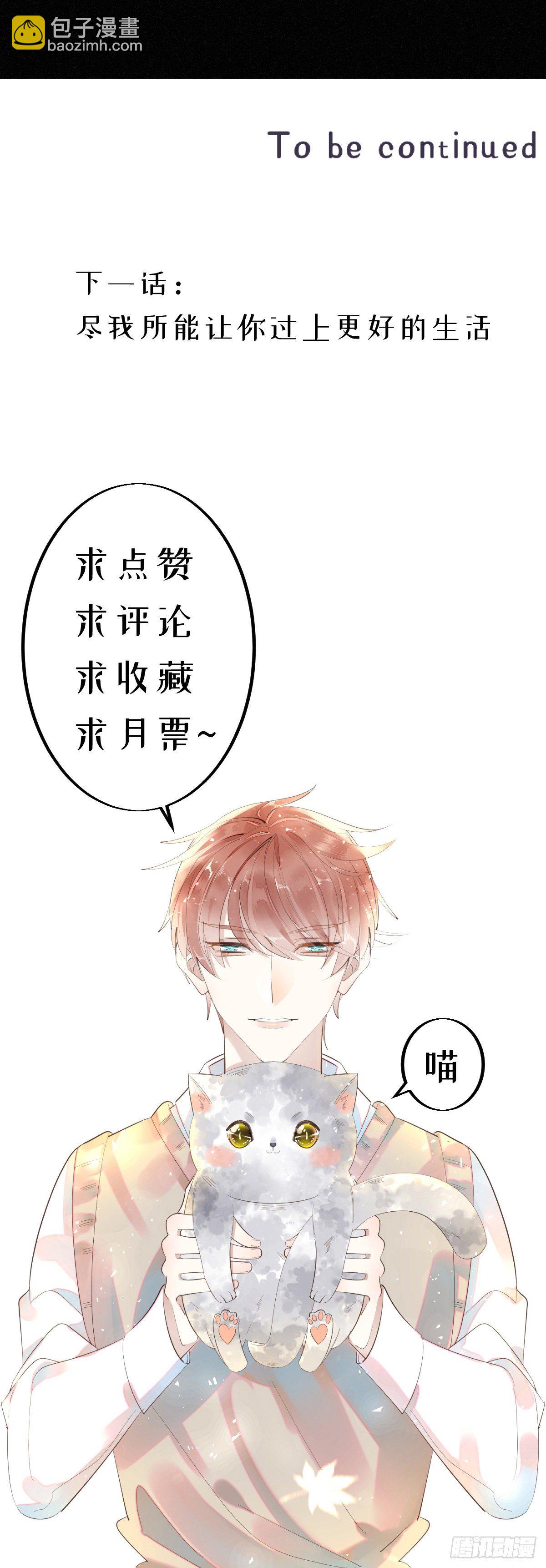 《我捡的流浪猫变成人了？》12.晚安 第16页
