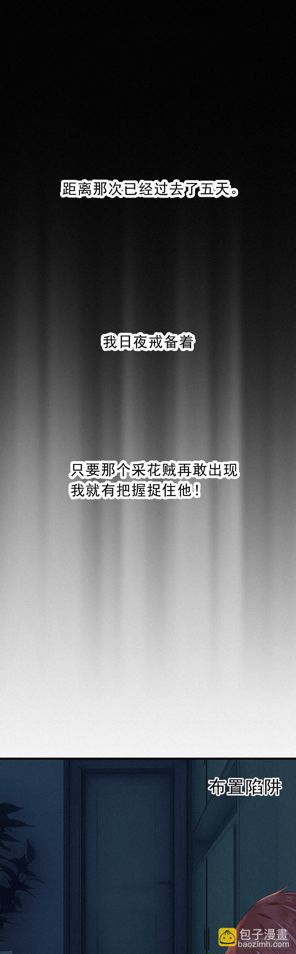 《我捡的流浪猫变成人了？》12.晚安 第2页